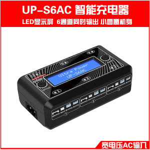 UP-S6AC充电器3.7/3.8V航模遥控飞机小四轴同时充6个1S锂电池高压