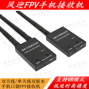 口袋fpv usv otg 5.8g 图传 uvc接收机手机航拍穿越机图传接收机