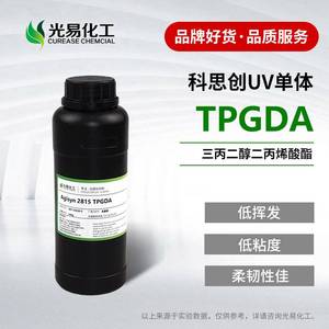 【0.5-25KG】TPGDA三丙二醇二丙烯酸酯 UV光固化单体2815光易样品