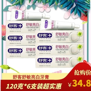 120克*6支装舒客舒克舒敏亮白牙膏护龈美白去黄无氟清新口气正品
