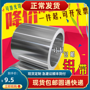 1060纯铝带铝片工程管道铝卷保温铝皮薄铝板 0.1234568mm打孔加工