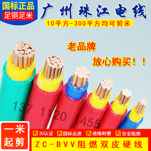 广州珠江电线国标BVV10/16/25/35/50/70平方双塑铜芯电缆户外工厂