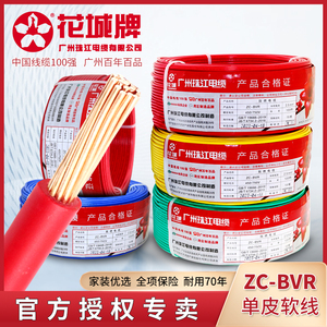 广州珠江电线电缆BVR2.5平方铜芯1.5/4/6纯国标多股软线家装家用