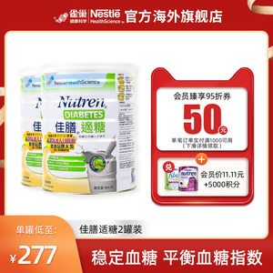 雀巢佳膳适糖 高血糖中老年营养粉稳定血糖营养品 两罐装