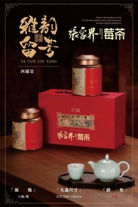 【雅韵流芳】张家界莓茶专版茶叶礼盒大圆罐套装250g茶叶礼盒包装