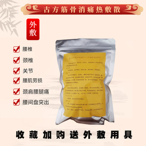 中药热敷外敷自发热透骨保健散颈椎腰间盘肩周关节半月板滑膜积液