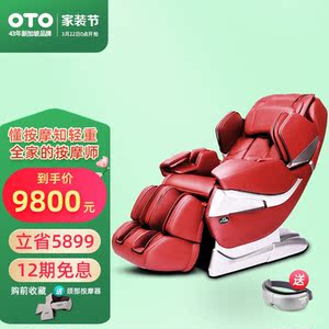 【上市集团】oto按摩椅家用长导轨多功能电动太空舱全身按摩沙发s