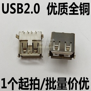 USB2.0接口 AF 90度 A型 母座 A母 卧式 电脑接口 白色 USB 4插脚