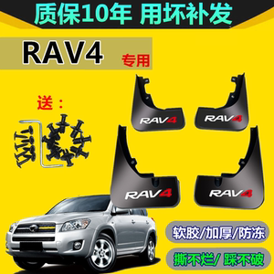 适用于rav4荣放挡泥板汽车改装专用原装原厂配件挡泥皮