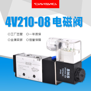 正品神驰SNS电磁阀4V210二位五通气动控制换向开关阀DC24VAC220V