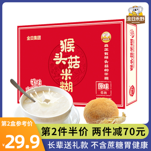 金日禾野猴头菇米糊速食懒人食品礼盒装果蔬成人米糊早餐暖胃食品