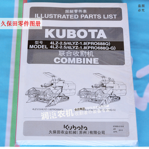 久保田收割机488 588 688 788 888 988零件图册书维修手册