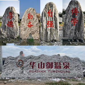 大型泰山景观石刻字石头假山石公司村口门牌石校训庭院石头摆件