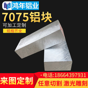 7075 T651铝块超硬铝板航空座子铝合金板50 100 150 180 200mm厚