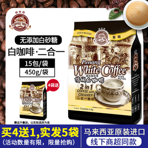 咖啡树槟城白咖啡马来西亚原装进口无白砂糖二合一咖啡粉速溶