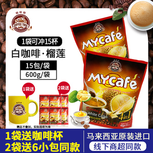咖啡树白咖啡马来西亚进口榴莲白咖啡600gX2袋装特浓咖啡粉速溶