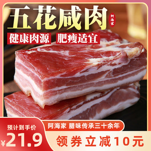 阿海家咸肉五花肉腌笃鲜200g上海南风肉风干淡金华咸肉腌猪肉腊肉