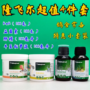 隆飞尔鸽药(黑森4件组合小套装)k k蛋白粉肝精益菌素牛至松萝液