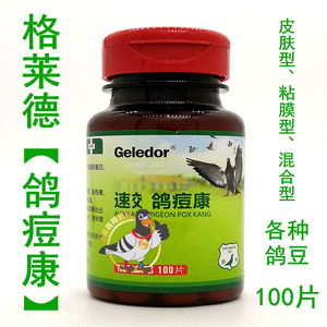 00易翔宠物用品专营店天猫格莱德鸽痘药幼赛鸽痘痘灵痘清净康常见病