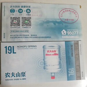 【限杭州地区】农夫山泉19l饮用天然矿泉水票/桶装水.可以自提