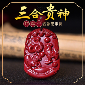 原矿紫金砂朱砂蛇鸡牛三合贵人吊坠生肖牛本命年吉祥物首饰品挂件