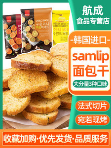 韩国进口三立samlip蜂蜜黄油面包干法式蒜香面包烤馍片酥脆零食