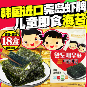 韩国进口莞岛虾牌韩式风味海苔18盒 即食烤海苔紫菜休闲零食