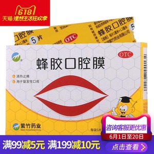 口腔溃疡贴膜