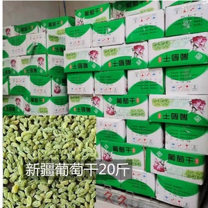 新疆葡萄干20斤吐鲁番特产整箱散装无核籽原味绿宝石零食葡萄干批