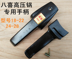老式八喜高压锅手柄高压锅配件 红八喜高压锅把手 八喜压力锅手柄