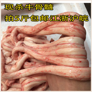 牛骨髓 1斤  牛脊柱骨髓 新鲜牛骨髓  5斤包邮江浙沪皖