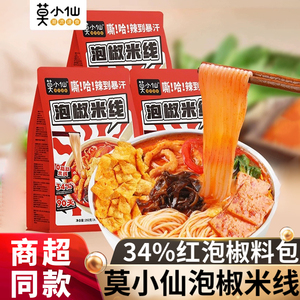 莫小仙泡椒米线袋装292g方便速食水煮袋装夜宵米粉丝肥汁懒人