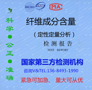 服装成分检测报告 纤维成分含量分析检验 纺织布料面料成份质检