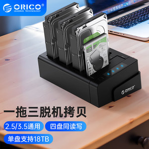 ORICO 6648US3-C四盘位USB3.0硬盘拷贝机座一拖三脱机对拷硬盘盒