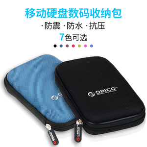 Orico/奥睿科2.5英寸笔记本移动硬盘收纳包数码配件包硬盘保护套