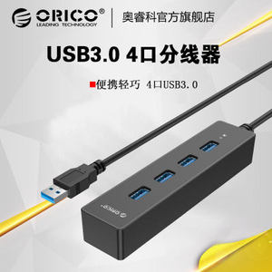 ORICO W8PH4 4口USB3.0HUB集线器USB 3.0分线器一拖四转换器