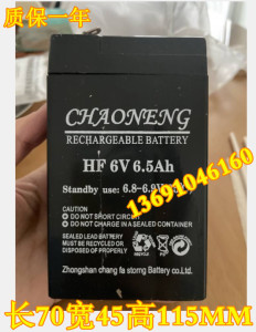 CHAONENG蓄电池HF6V6.5AH 6V6.5AH强光灯电池 手电筒 探照灯电瓶