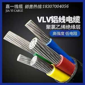 国标铝芯阻燃VLV2 3 4 5芯16 10 25 35 50平方室外抗老化电线电缆