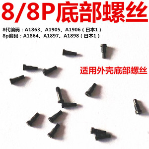 适用于iphone苹果8代 8plus尾部螺丝底部五星五角底部螺丝钉se2