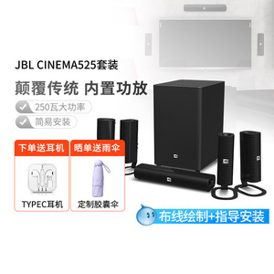 JBL CINEMA525家庭影院音响套装5.1环绕音箱电视客厅影院内置功放