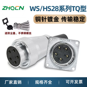 航空插头WS28 -2-3-4-7-10-12-16-17-20P24针26芯TQ/Z电线连接器