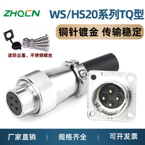 航空插头WS20 -2-3-4-5-6-7P9针12芯电连接器正装TQ/Z方型插座