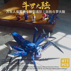 斗罗大陆乐高积木人面魔蛛玩具武魂觉醒魂兽唐三人仔发光昊天锤