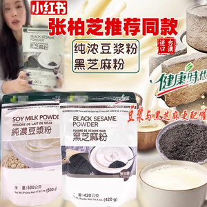台湾进口健康时代黑芝麻粉杏仁粉薏仁粉黑豆浆粉无蔗糖张柏芝推荐