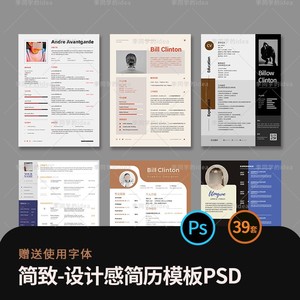 中文求职简历psd模板新款设计感毕业大学生应聘考研复试艺术简约