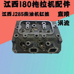 江西丰收马恒达180/j285拖拉机配件江西180缸盖气门四配套缸头