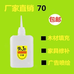 大瓶70克3三秒王快干胶水木材工艺品广告塑料502胶水一盒批发包邮