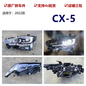 适用于新款马自达CX5大灯总成2022年CX5LED大灯总成原装原厂拆车