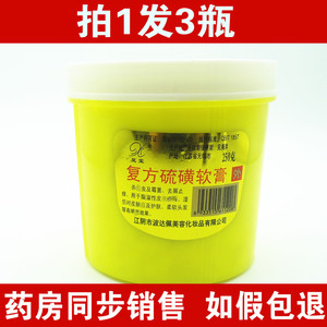 硫磺洗头膏3瓶 硫磺软膏头皮杀菌止痒控油无硅油洗发水沐浴硫磺膏