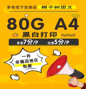打印资料 网上打印店复印印刷书籍装订图文快印服务彩印成都淘宝